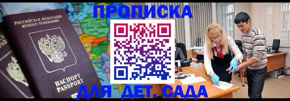 прописка для работы в Борзе