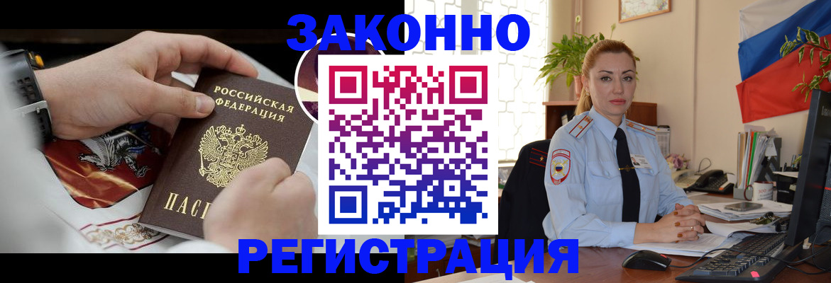 прописка в Борзе