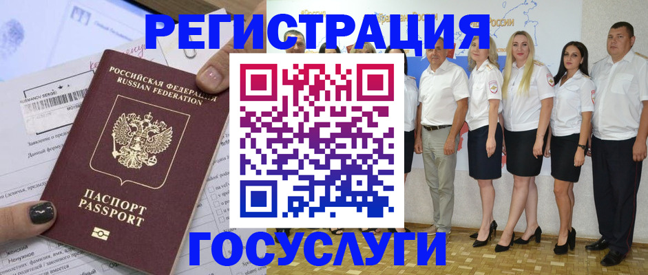 миграционный учет в Борзе
