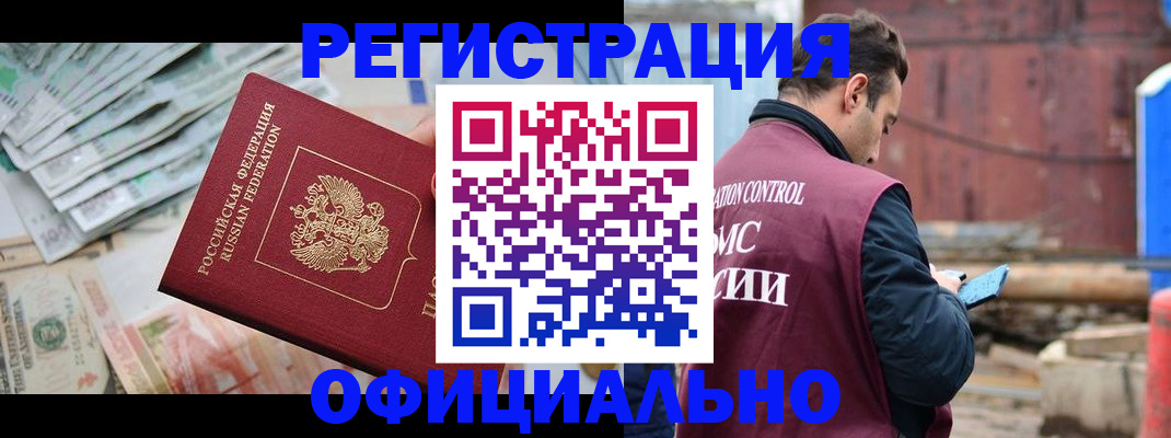 прописка иностранных граждан в Борзе
