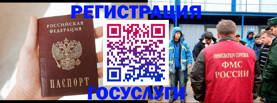 прописка для работы в Борзе