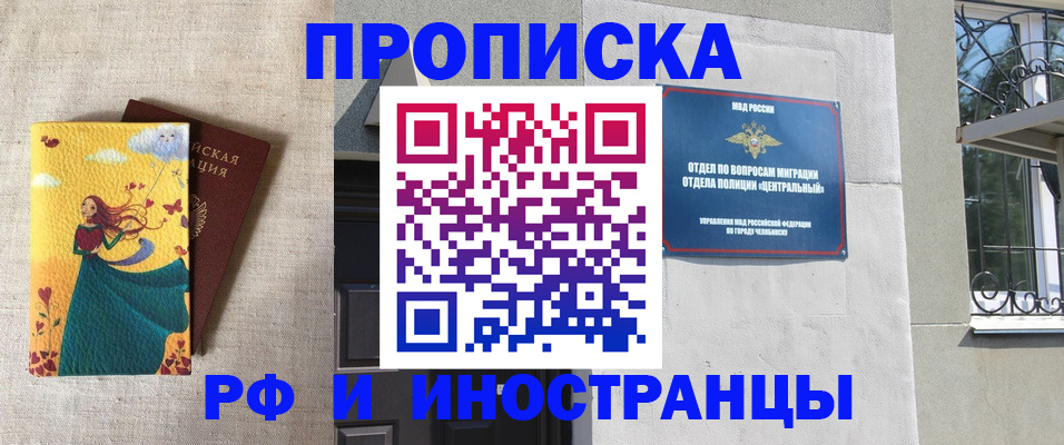 временная регистрация для всех в Борзе